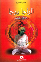 راجا يوغا.pdf